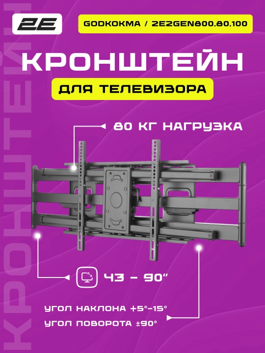 Кронштейн наклонно-поворотный ТВ 2E крепление для телевизора, от 23 до 90 дюймов - 