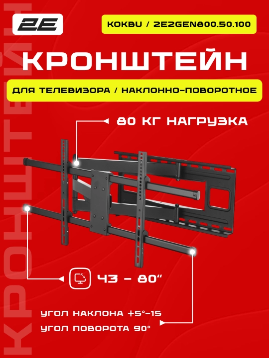 Кронштейн наклонно-поворотный ТВ 2E крепление для телевизора, от 23 до 90 дюймов - 