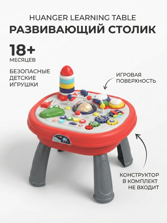 Развивающий музыкальный столик Huanger "Космос", игровой центр для малышей от 18 месяцев