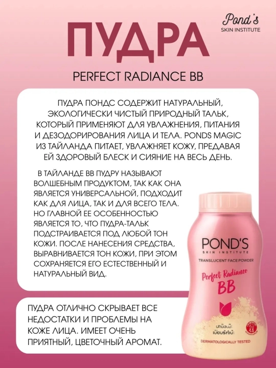 Пудра Pond's Рассыпчатая матирующая пудра BB Ponds Magic Powder Волшебная тайская пудра