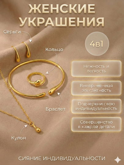 Набор украшений 4в1, 3в1, стильный комплект из кольца, браслета, серёжек и подвески — BLUMMY-KOMPLEKT2-ЖЕЛТ