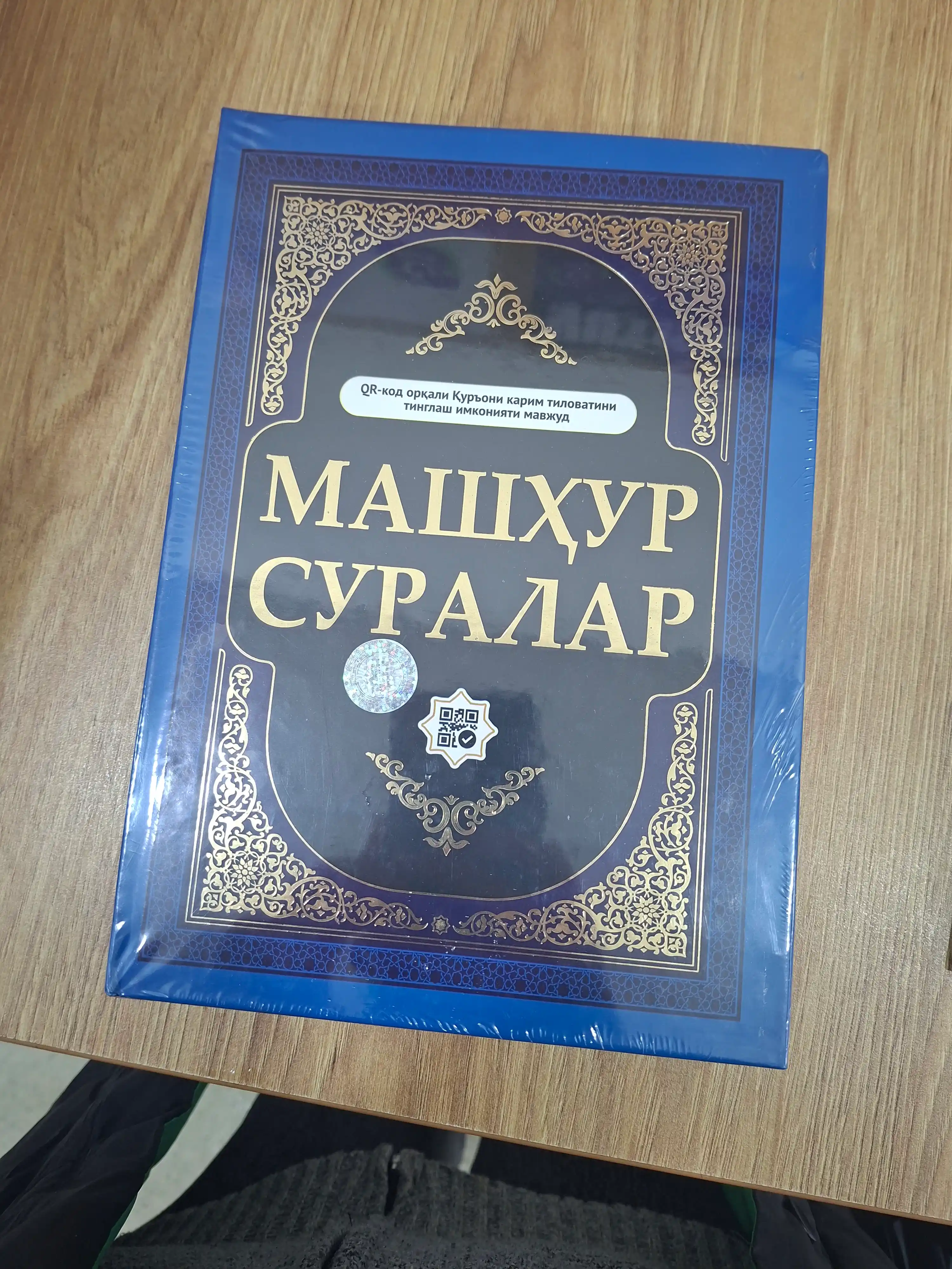 Quron kitob,Kirill Qur'oni Karim, Mashhur suralar