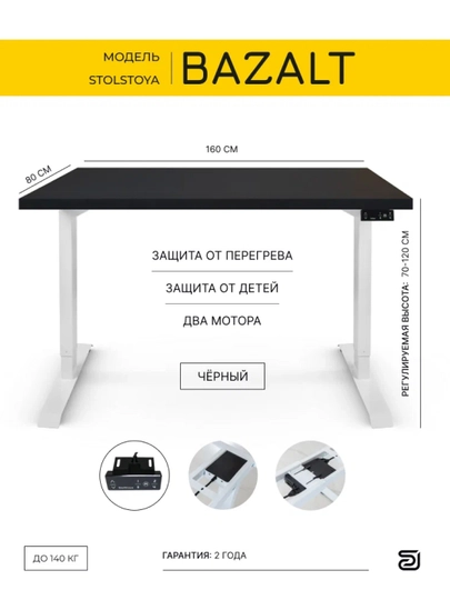 StolStoya компьютерный стол с электрической регулировкой высоты BAZALT, 160*80, SE212W160B — СТОЛМАГ-SE212W160B