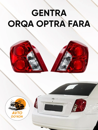 Задние стоп-фонари OPTRA для LACETTI/GENTRA (1 пара) — BEZNES-OPTRAFARA