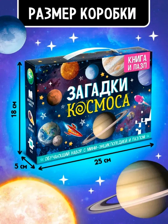 Подарочные развивающие детские наборы: книги, пазлы, наклейки и игры