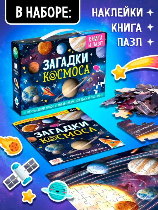 Подарочные развивающие детские наборы: книги, пазлы, наклейки и игры