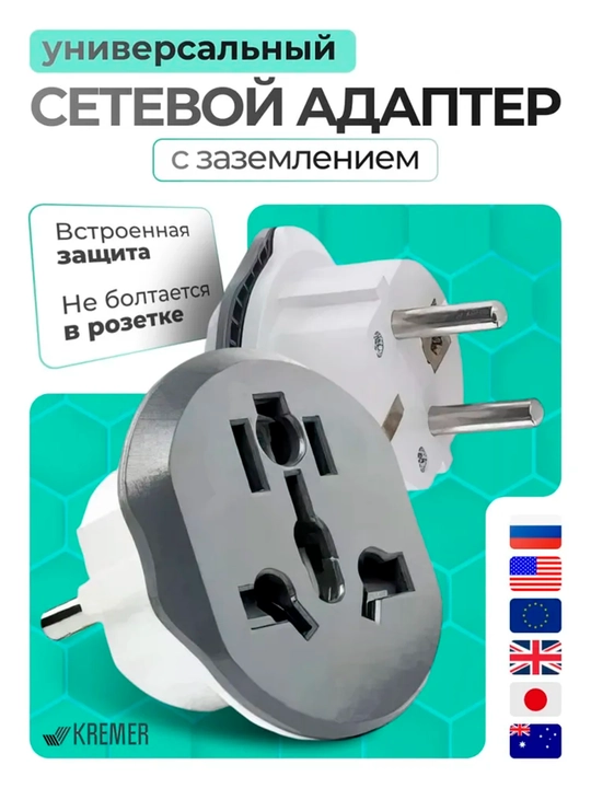 Универсальный адаптер Merkan KT168, для евро и узб розетки, терминатор, 16 А - 
