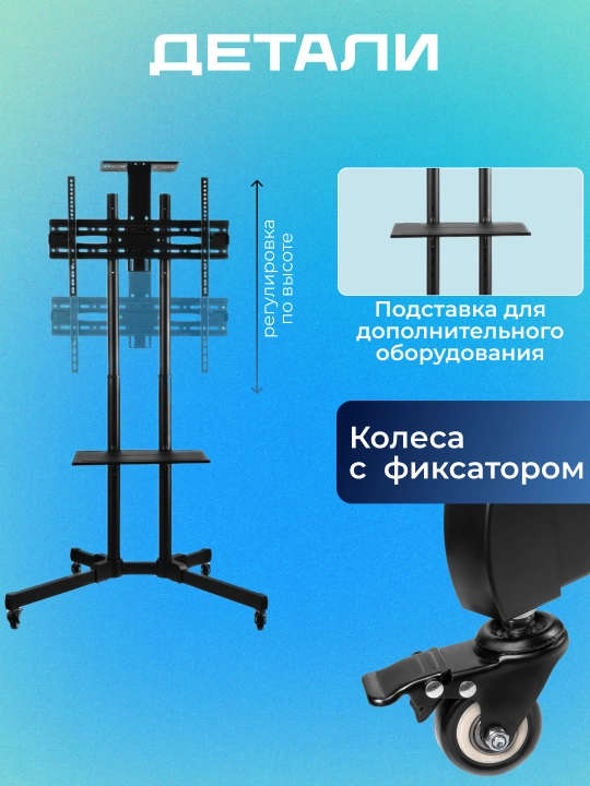 Стойка для телевизора 37-70" на колесиках с полками для оборудования, кронштейн 2EcartVCS