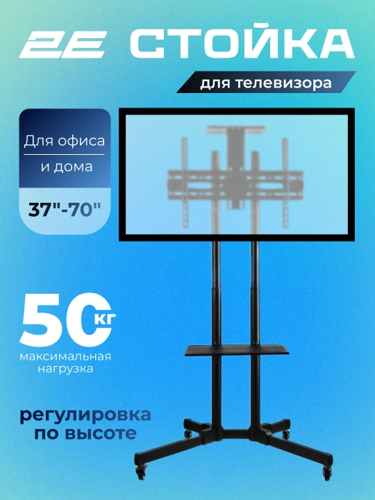 Стойка для телевизора 37-70" на колесиках с полками для оборудования, кронштейн 2EcartVCS - 