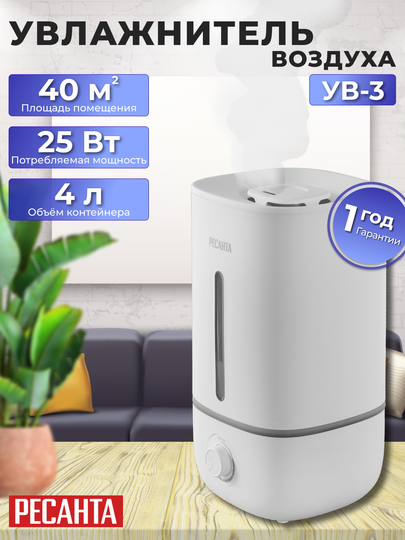 Увлажнитель воздуха УВ-3 Ресанта — РЕСАНТА-P043CAC