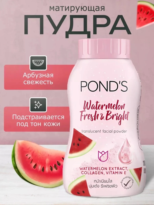 Пудра ponds для лица матирующая рассыпчатая фиксирующая матовая - 