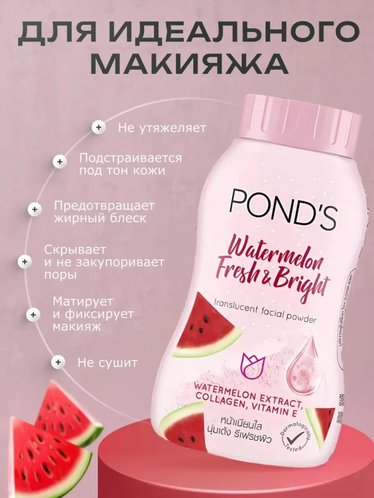 Пудра ponds для лица матирующая рассыпчатая фиксирующая матовая