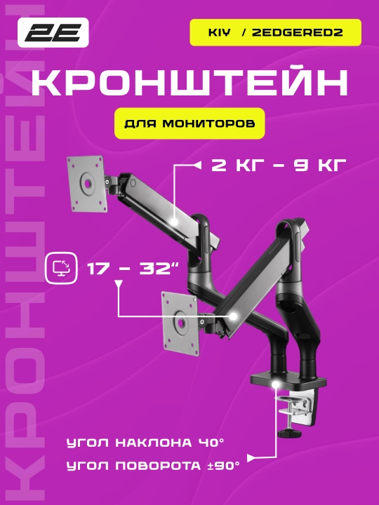 Настольный кронштейн для монитора с регулируемыми углами 2E 17-32, для офиса - 