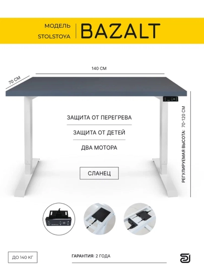 StolStoya Компьютерный стол с электрической регулировкой высоты BAZALT 140*70 SE212W140SS — СТОЛМАГ-SE212W140SS