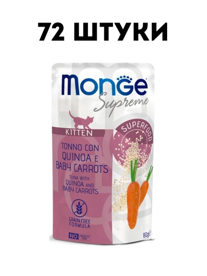 Влажный корм для котят Monge Cat Supreme Kitten с тунцом, и мини-морковью, 80 г - 72 штуки