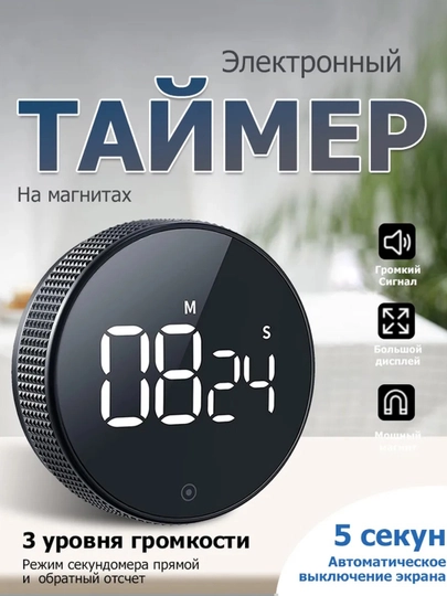 Таймер, электронный счетчик времени TIMER LED-таймер для кухни учебы спорта и дома