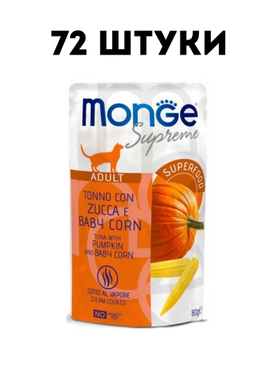Влажный корм для кошек Monge Cat Supreme с тунцом, тыквой и кукурузой, 80 г - 72 штуки