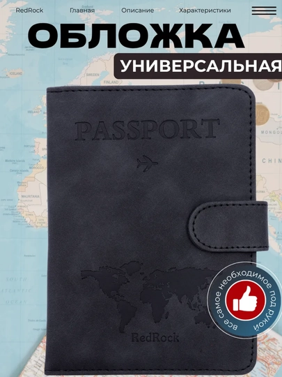 Чехол для загранпаспорта
