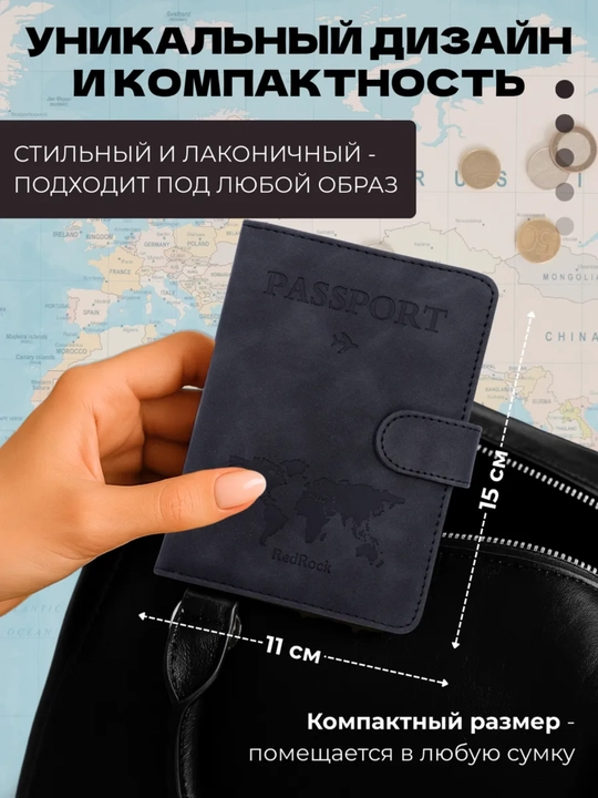 Чехол для загранпаспорта