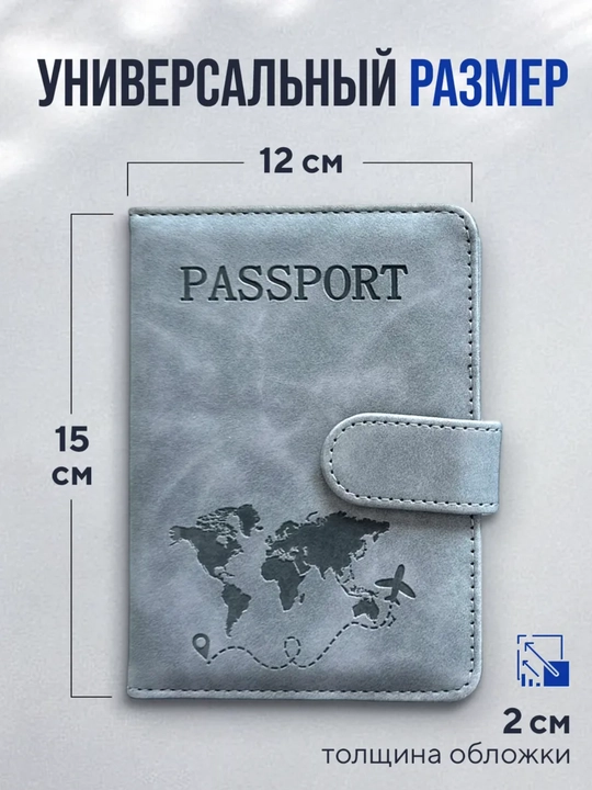 Чехол для загранпаспорта