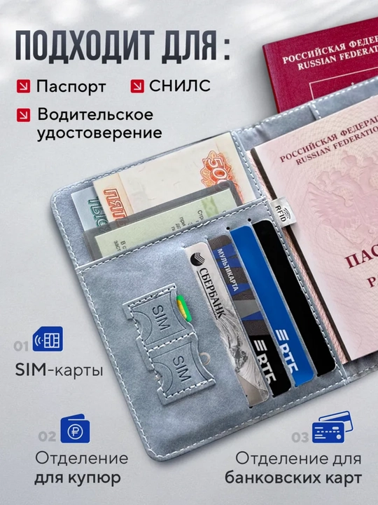 Чехол для загранпаспорта