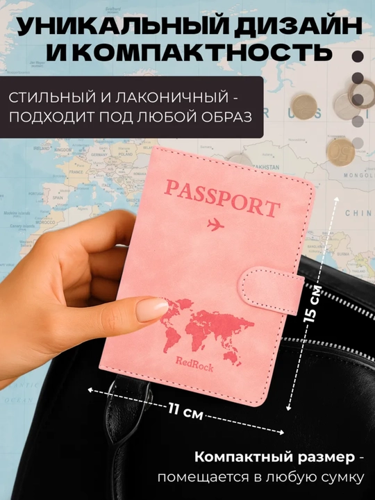 Чехол для загранпаспорта