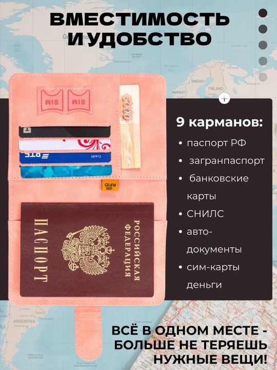 Чехол для загранпаспорта