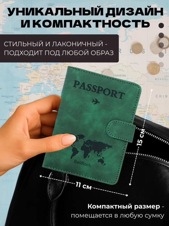 Чехол для загранпаспорта - 