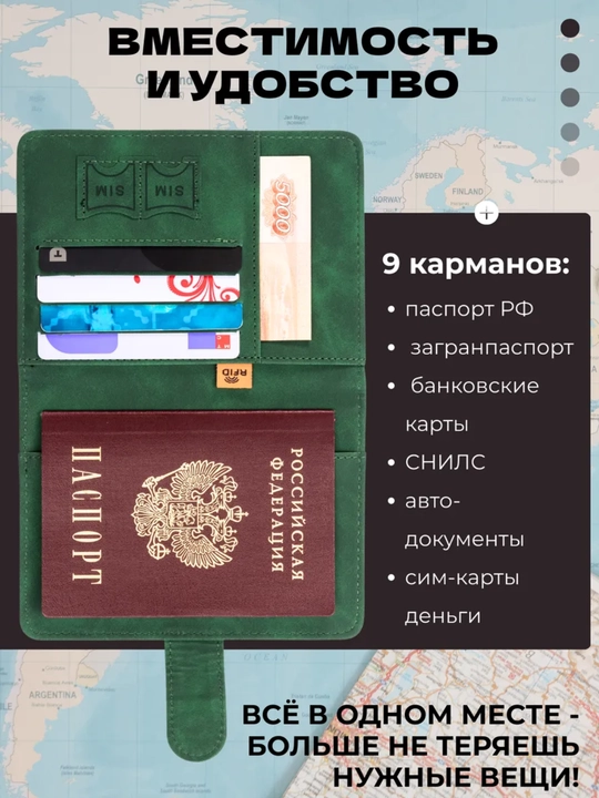 Чехол для загранпаспорта