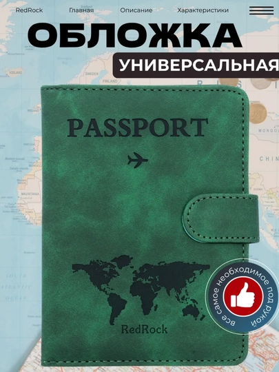 Чехол для загранпаспорта