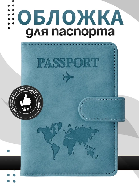 Чехол для загранпаспорта - 
