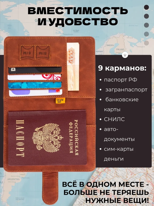 Чехол для загранпаспорта