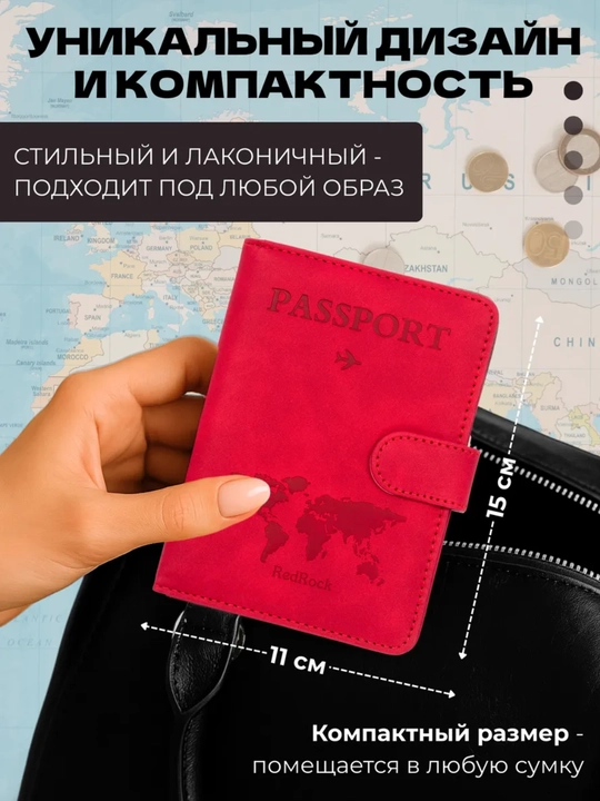 Чехол для загранпаспорта - 
