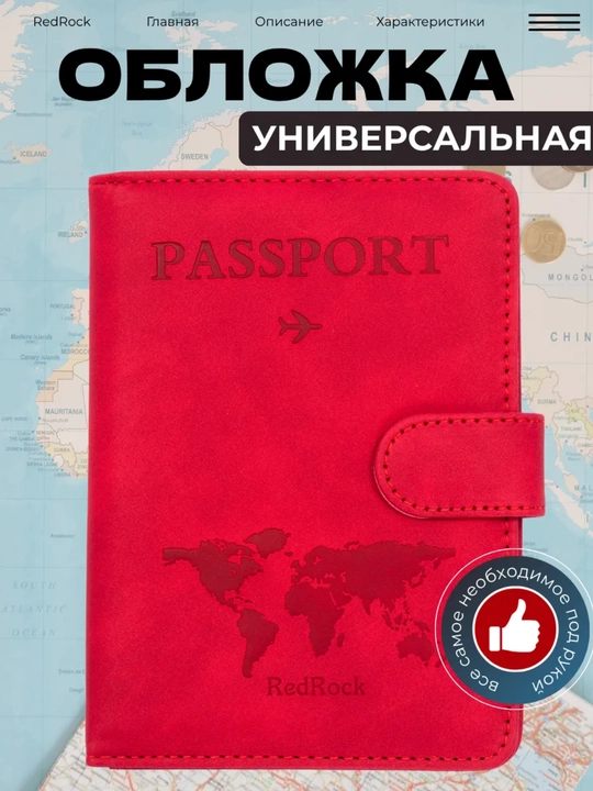 Чехол для загранпаспорта