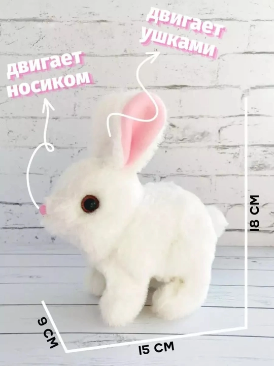 Интерактивная мягкая игрушка зайчик на батарейках, движущийся и пищащий