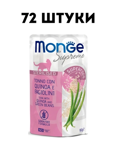 Влажный корм для кошек Monge Cat Supreme Sterilised с тунцом, и фасолью, 80 г - 72 штуки