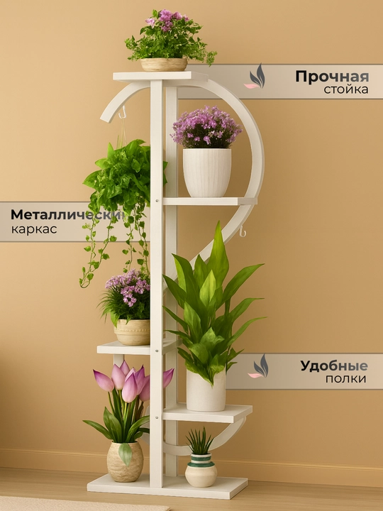Подставка для цветов многоярусная, полка для растений и декора, стойка для дома, стеллаж