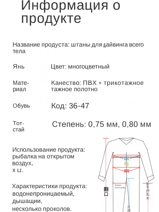 Рыболовные защитные ботинки, комбинезоны