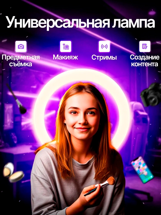 Селфи лампа, кольцевая, RGB, LED, с штативом