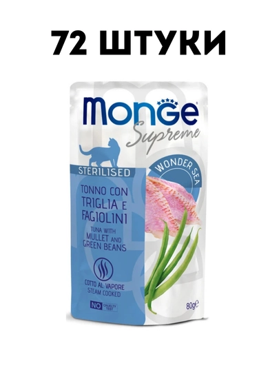 Влажный корм для кошек Monge Cat Supreme Sterilised с кефалью и фасолью, 80 г - 72 штуки
