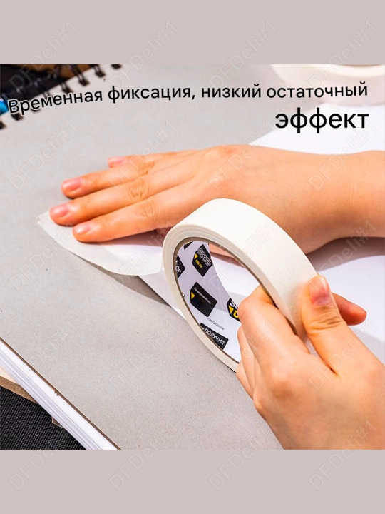 Скотч Masking 1/6 штук, 24ммx20y EA405 Deli, 405-EA-6