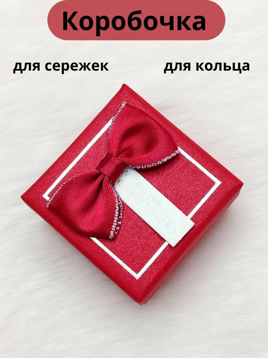 Коробочка для украшений, сережек, подарочные коробки для праздников и день рождений
