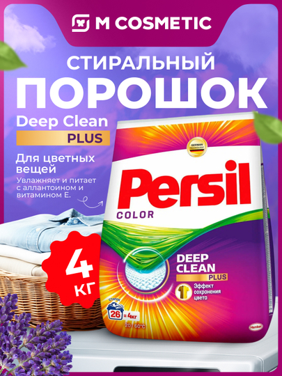 PERSIL стиральный порошок Color Deep Clean Plus, 4 кг - 