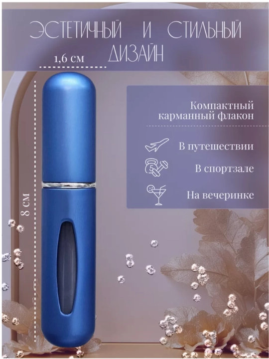 Портативный атомайзер для духов, многоразовый компактный распылитель, 5 мл