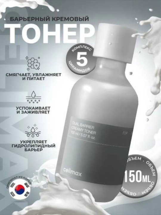 Celimax Dual Barrier Creamy Toner 150 ml