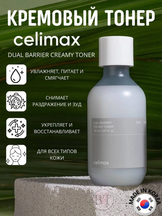 Celimax Dual Barrier Creamy Toner 150 ml