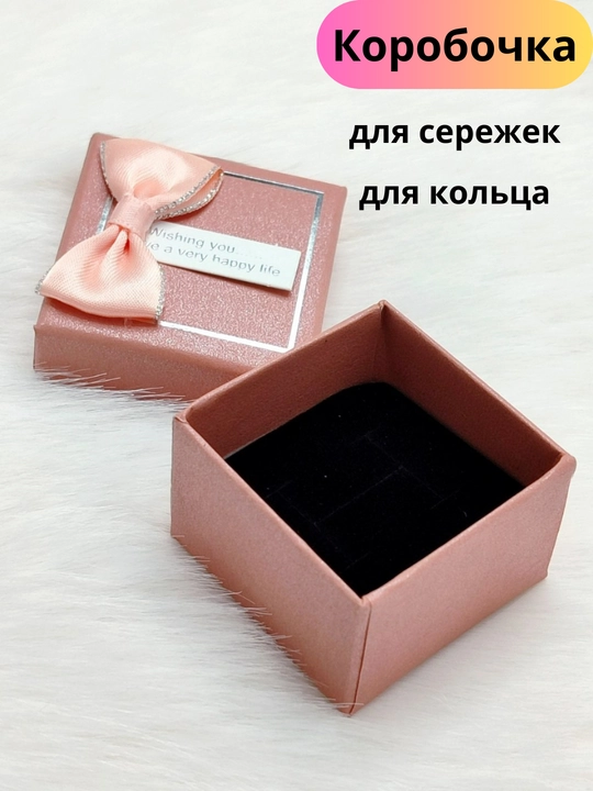 Коробочка для украшений, сережек, подарочные коробки для праздников и день рождений