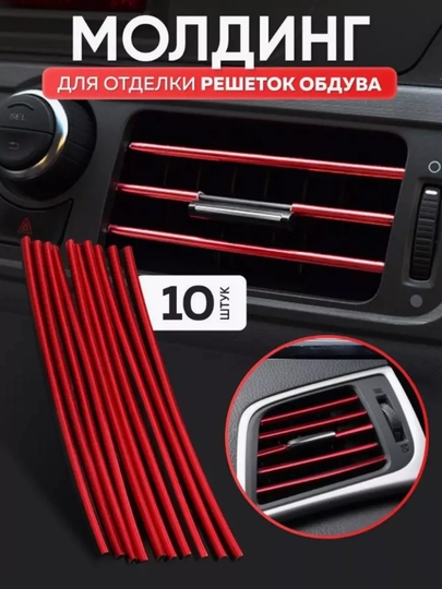 Авто молдинг, декоративная накладка для автомобиля 20 см+