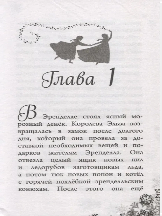 Холодное сердце. Новые приключения Анны и Эльзы, выпуск 1-11