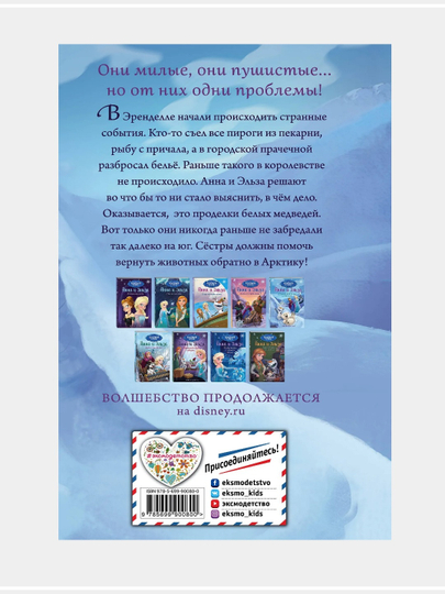 Холодное сердце. Новые приключения Анны и Эльзы, выпуск 1-11